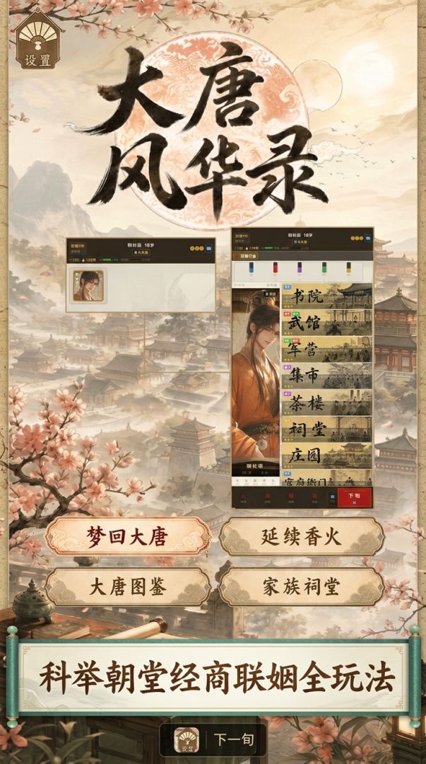 大唐风华录游戏截图