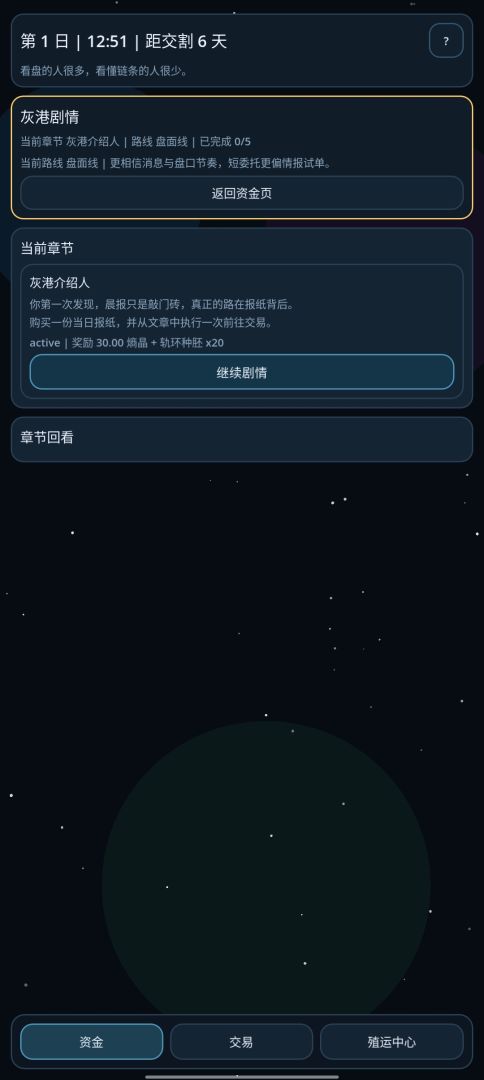 星际熵增:期货模拟器游戏截图