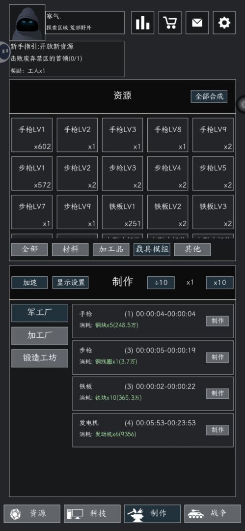 放置工厂：末日堡垒游戏截图