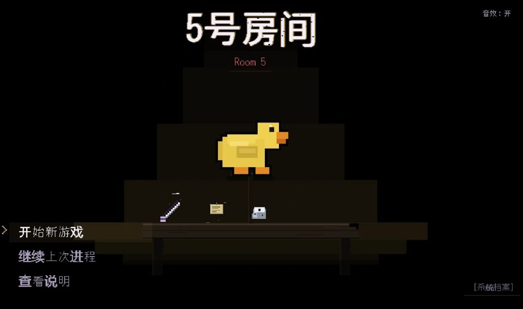 5号房间游戏截图