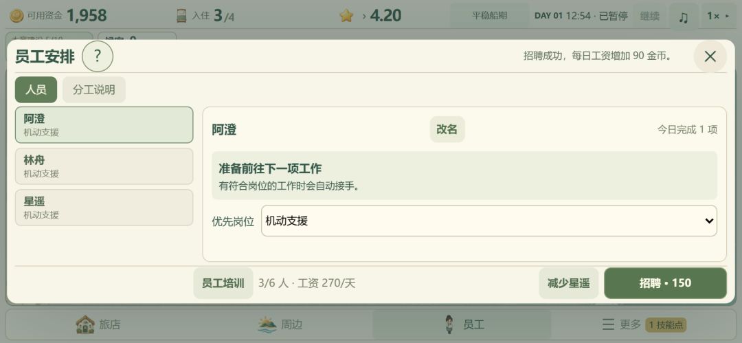 异界旅馆模拟器游戏截图