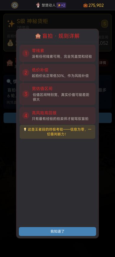 集装箱竞拍王游戏截图