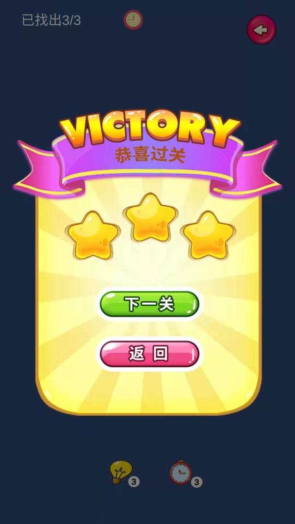 大姐来找茬游戏截图