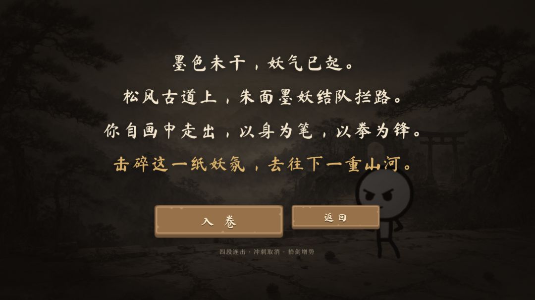 墨影行者游戏截图