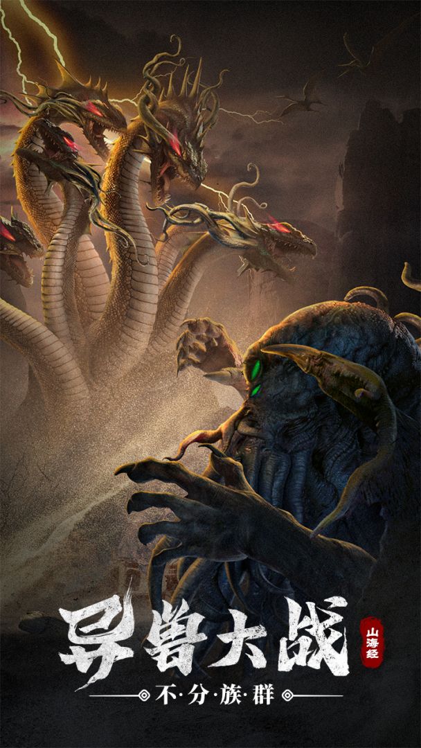 山海经幻想录游戏截图