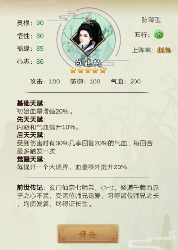 仙门攻略 | 进阶篇之弟子天梯榜（中）- 提问野狗策划送京东卡！