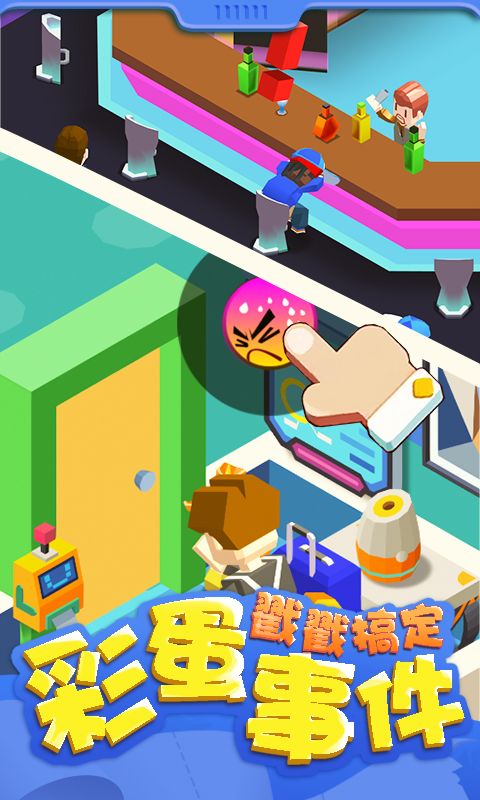 我要上厕所游戏截图