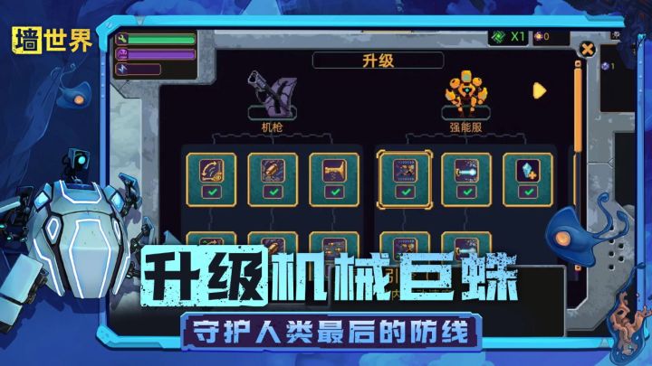 墙世界截图