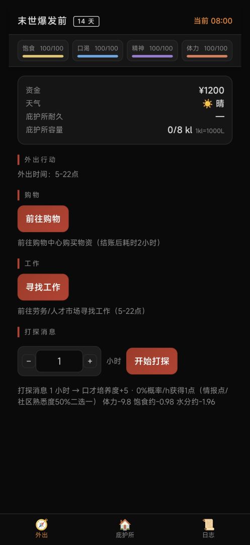 末世重生游戏截图