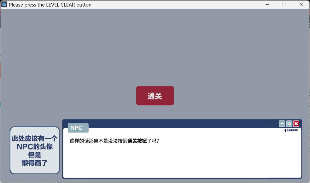 请按下通关按钮游戏截图