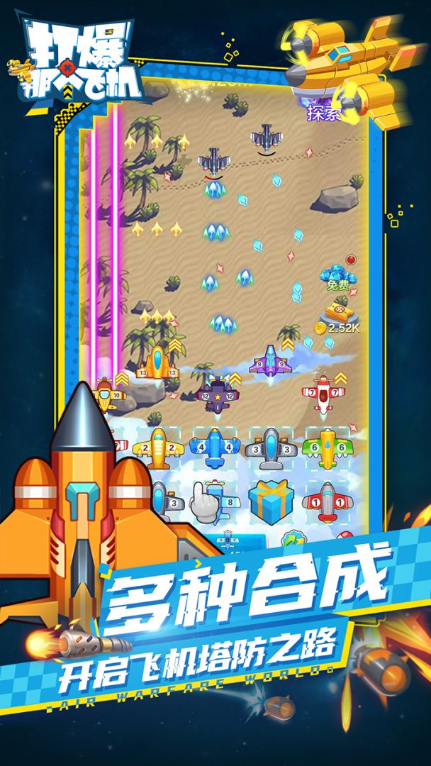 打爆那个飞机游戏截图