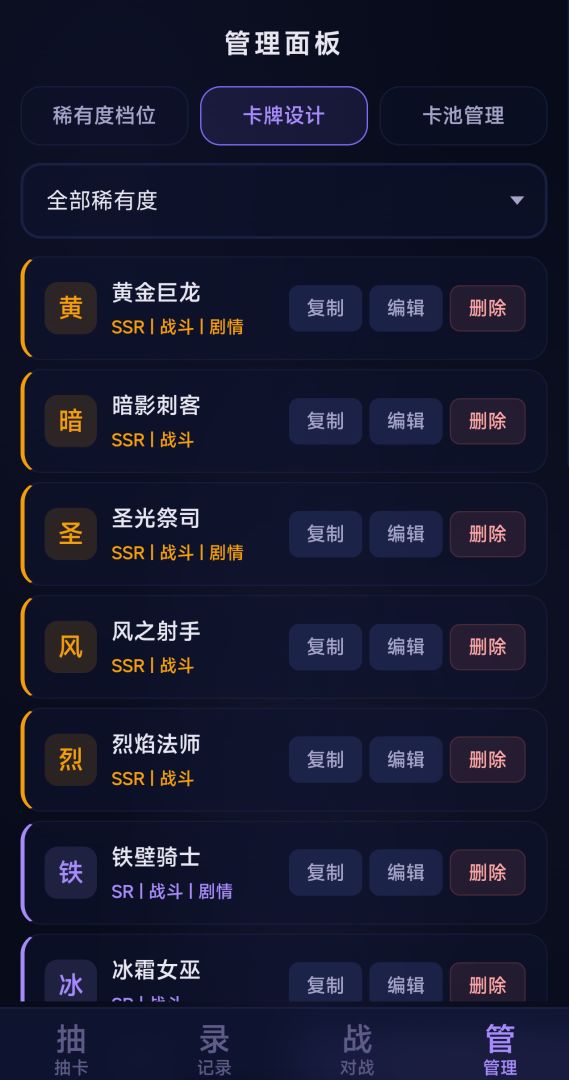 自定义抽卡模拟器游戏截图