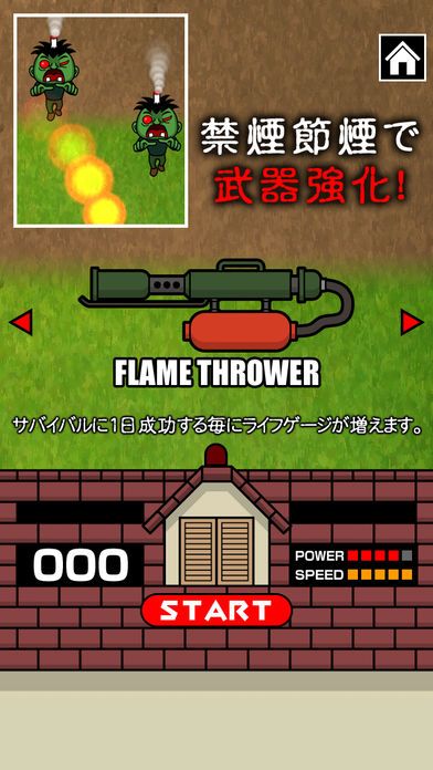 禁煙・節煙サバイバル タバコゾンビ游戏截图