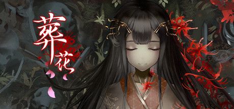 葬花·暗黑桃花源 封面