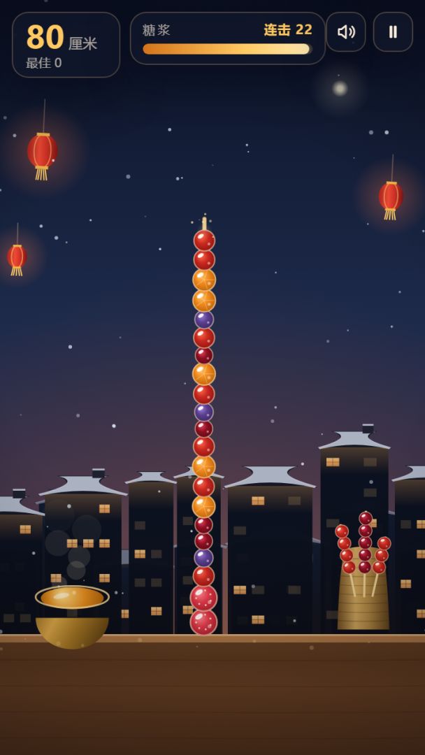 糖葫芦串上天游戏截图