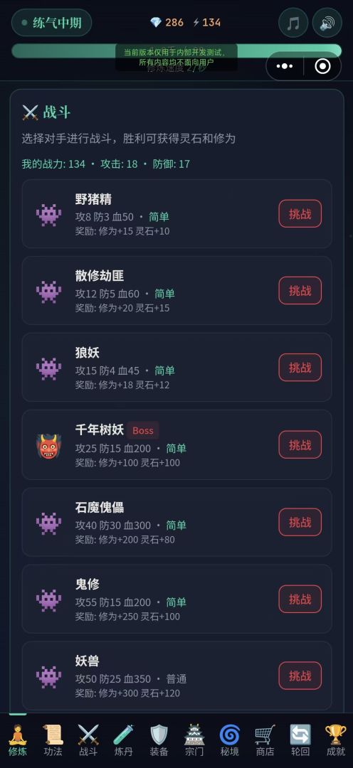 仙途秘境游戏截图