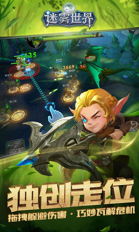 迷雾世界游戏截图