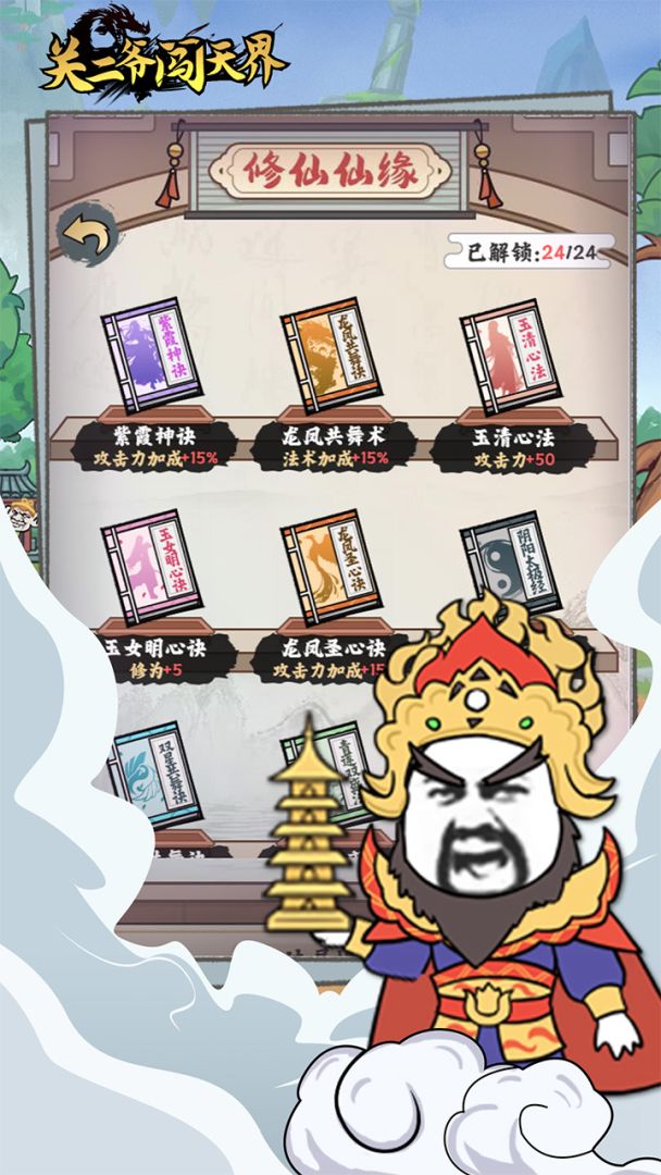 关二爷闯天界游戏截图