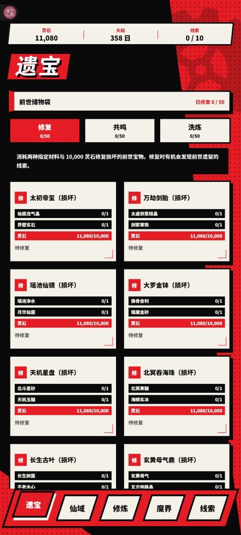 修仙异闻录游戏截图