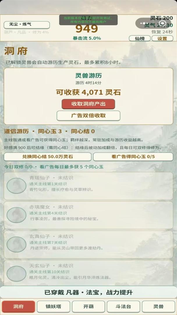仙葫修仙传游戏截图