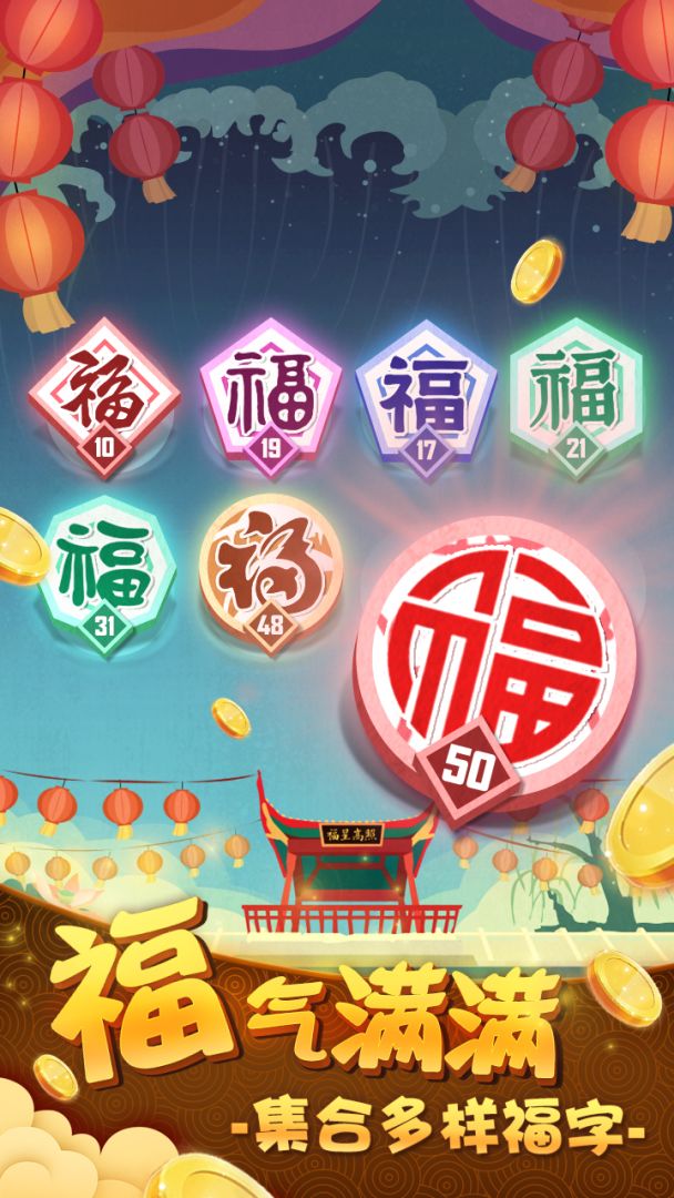 五福到游戏截图