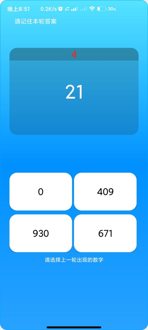 极智脑力游戏截图