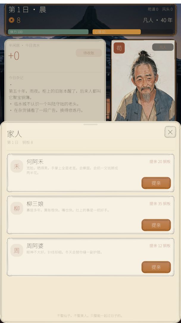 半闲居:一铜一年功游戏截图