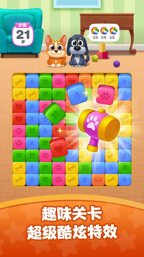 狗狗消消消游戏截图