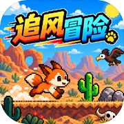 追风冒险icon