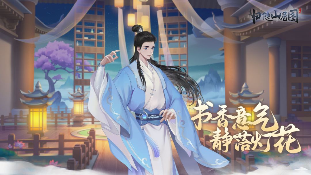 归隐山居图游戏截图