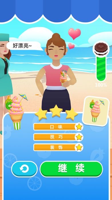 冰淇淋梦工坊游戏截图