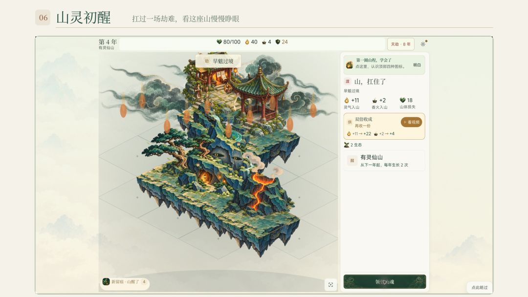这座山活了游戏截图