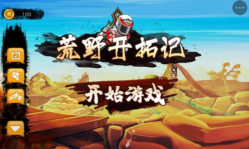 荒野开拓记游戏截图