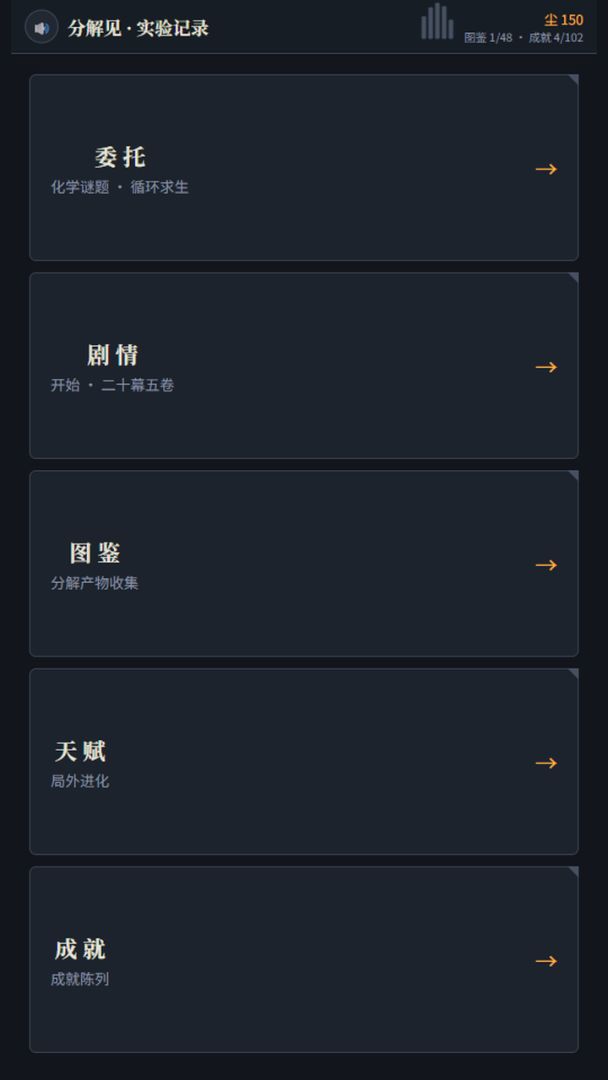 分解见 · 产物确定游戏截图