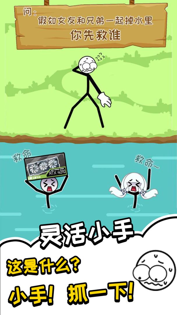 橡皮人救援游戏截图