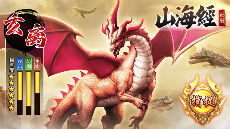 山海经:正版异兽录 万兽觉醒,神兽养成游戏截图