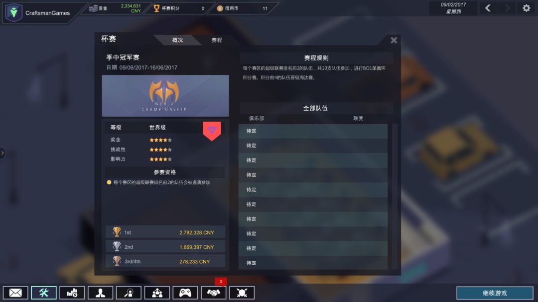 电竞俱乐部/ESports Club游戏截图