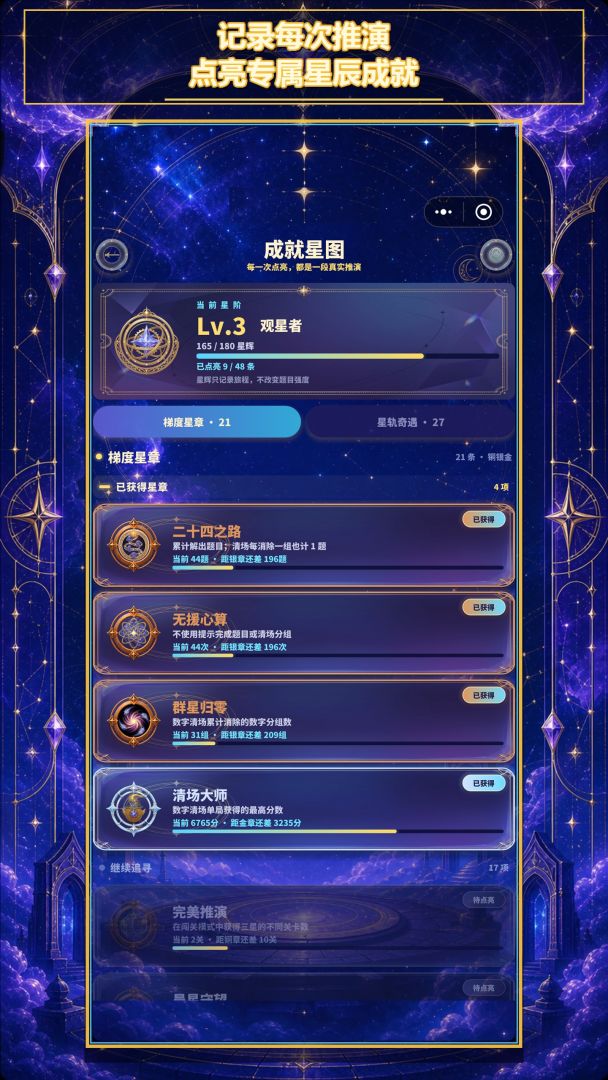 二十四刻:24点星算游戏截图