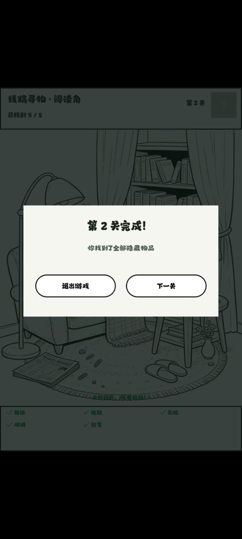 找一找大冒险游戏截图