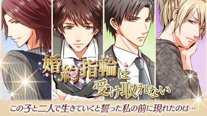 婚約指輪は受け取れない游戏截图