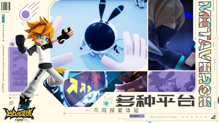 凹凸：元星球计划截图