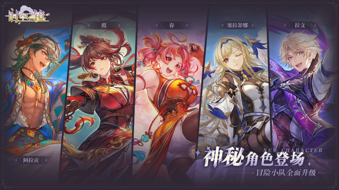 时空之镜游戏截图