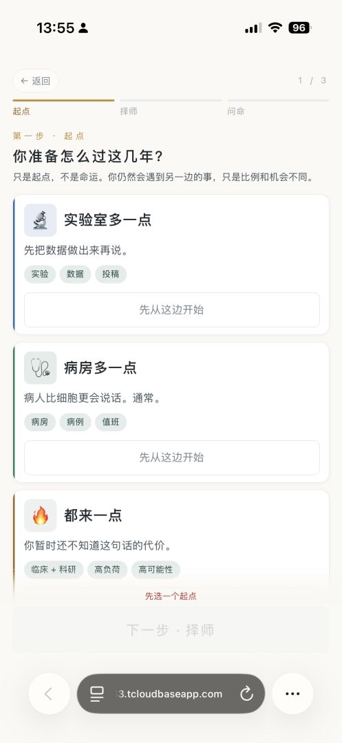 医研人生游戏截图