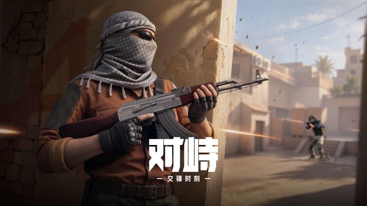 对峙：交锋时刻 封面