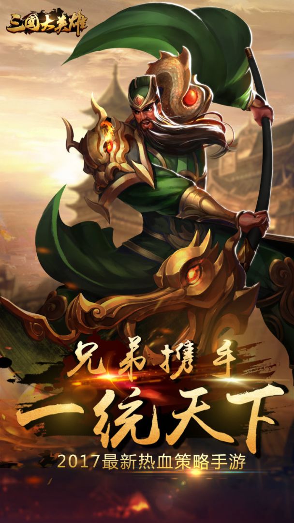 三国大英雄游戏截图