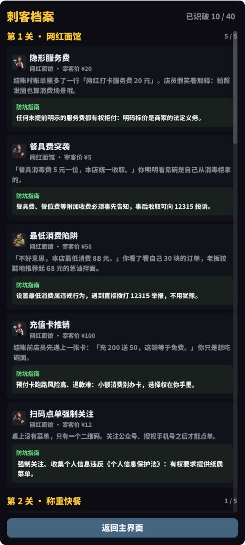 天价账单游戏截图