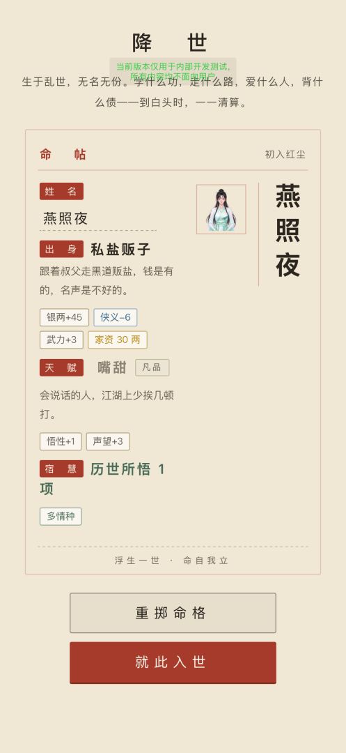 浮生武侠模拟器游戏截图