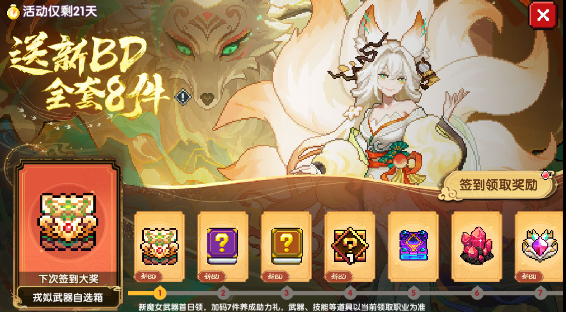 新木BD八件套免费送