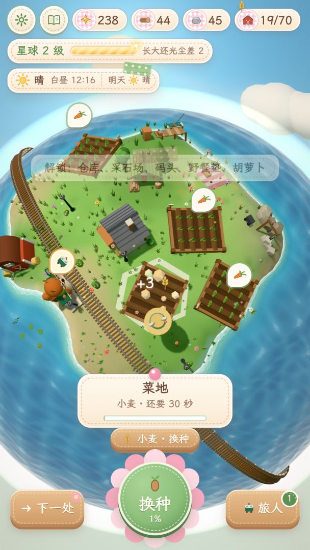 小小星球:慢慢长大游戏截图