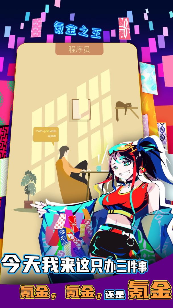 氪金之王游戏截图